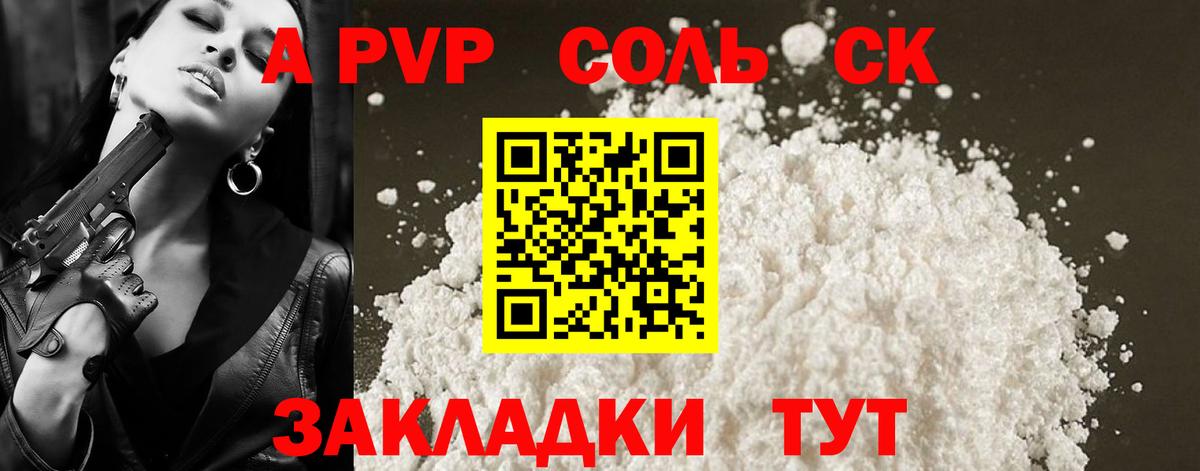 как найти закладки  A PVP мука  Красноармейск  А ПВП  Вход с VPN  Alpha PVP СК 