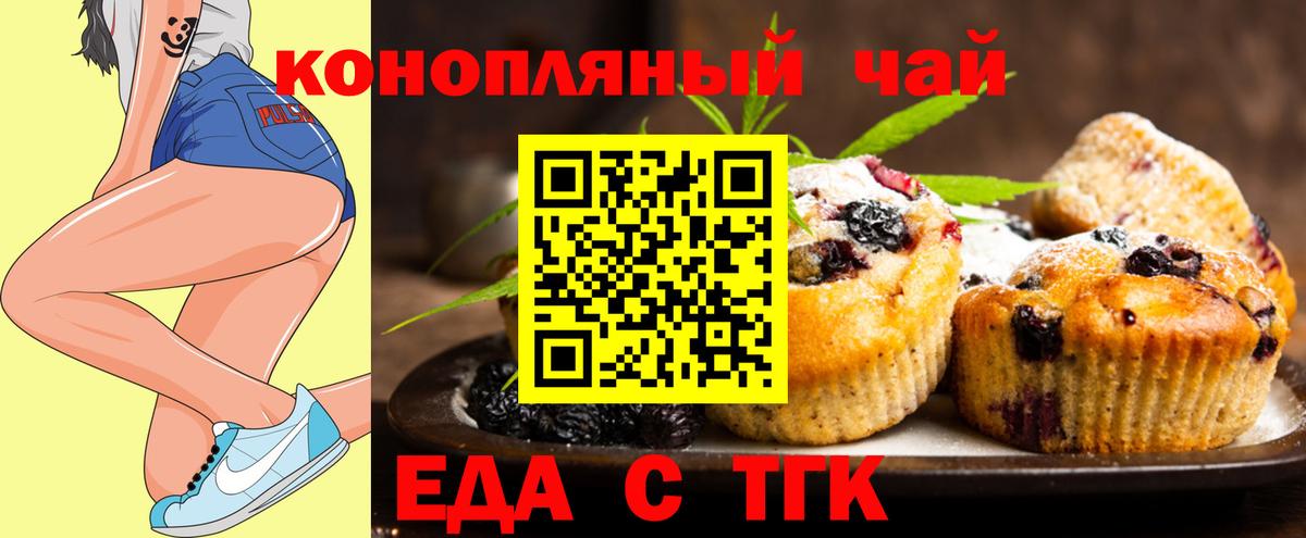 Печенье с ТГК конопля  Вход с VPN  Красноармейск 