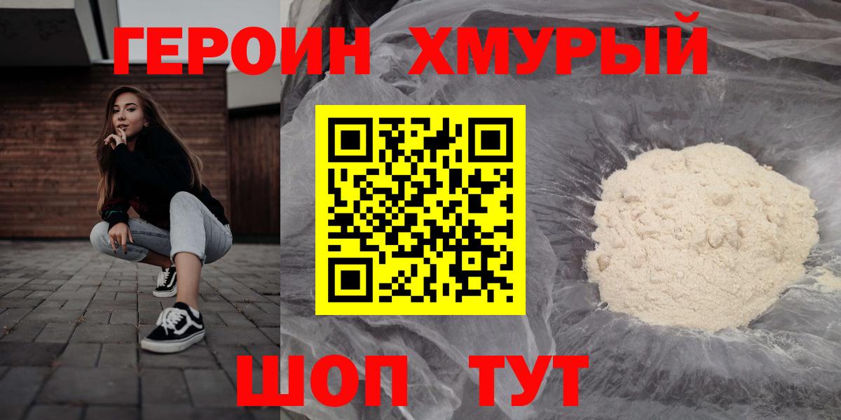 ГЕРОИН афганец Красноармейск