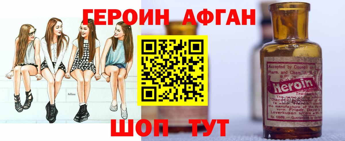 Героин  Вход с VPN  Красноармейск  Героин афганец 
